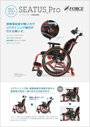シータス_プロ カタログ